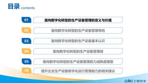面向數(shù)字化轉(zhuǎn)型的生產(chǎn)設(shè)備的基本認(rèn)識(shí)與管理能力成熟度模型